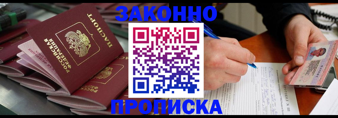 прописка в квартире в Кыштыме