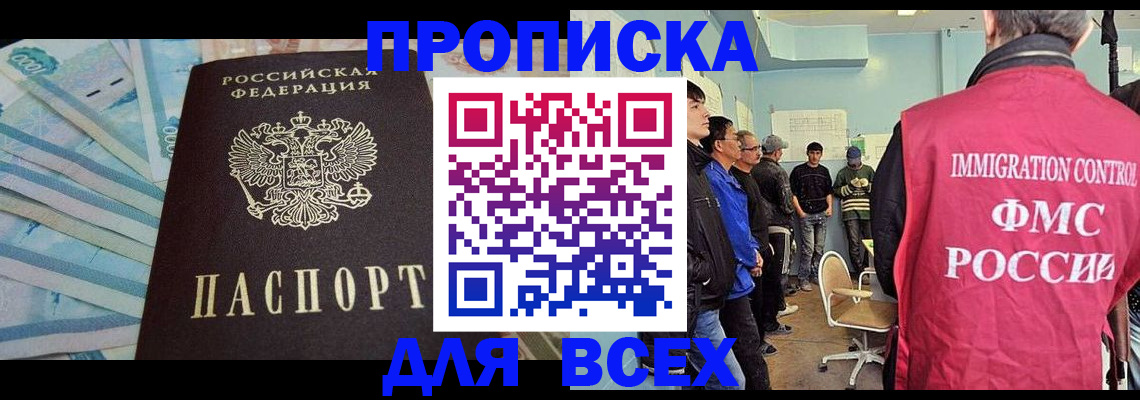 прописка штамп в Кыштыме